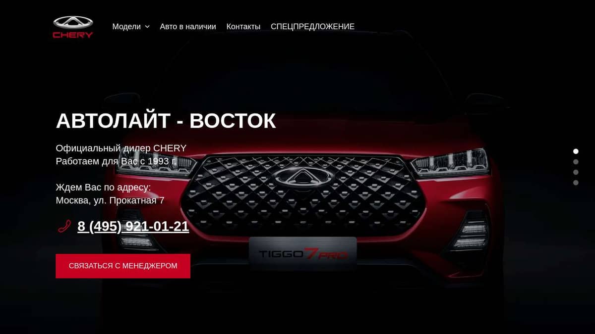 Автолайт экспресс могилев. Chery Tiggo автосервис. Прокатная 7 Автолайт официальный сайт. Черри автосалон дилерский центр 2021 открытие. Chery Tiggo 8 Pro Max.